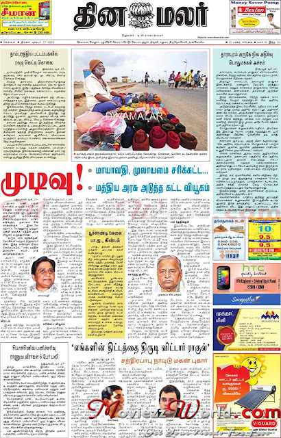 Dinamalar Tamil News Paper Pdf File